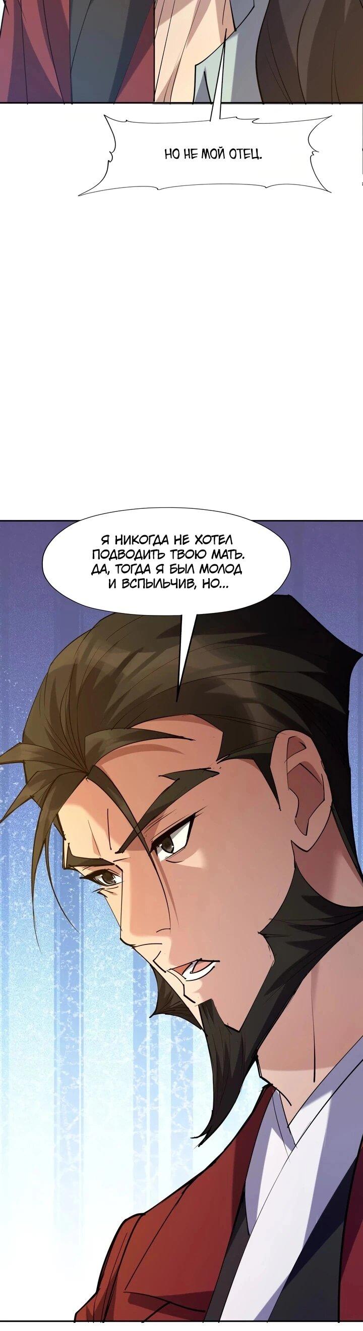 Манга Я переродился в монстра - Глава 88 Страница 7