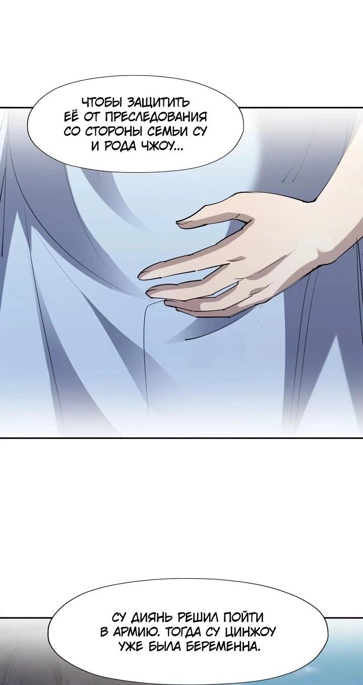 Манга Я переродился в монстра - Глава 88 Страница 34