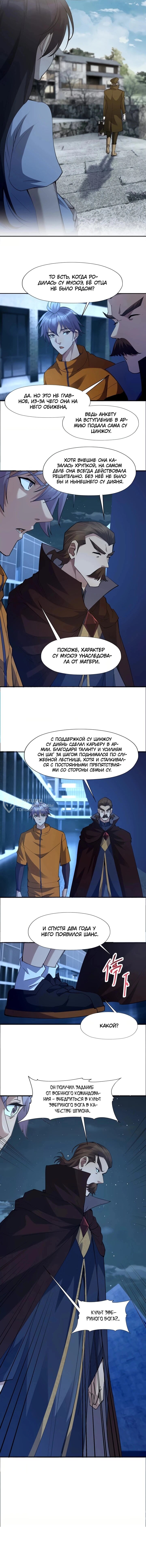 Манга Я переродился в монстра - Глава 88 Страница 35