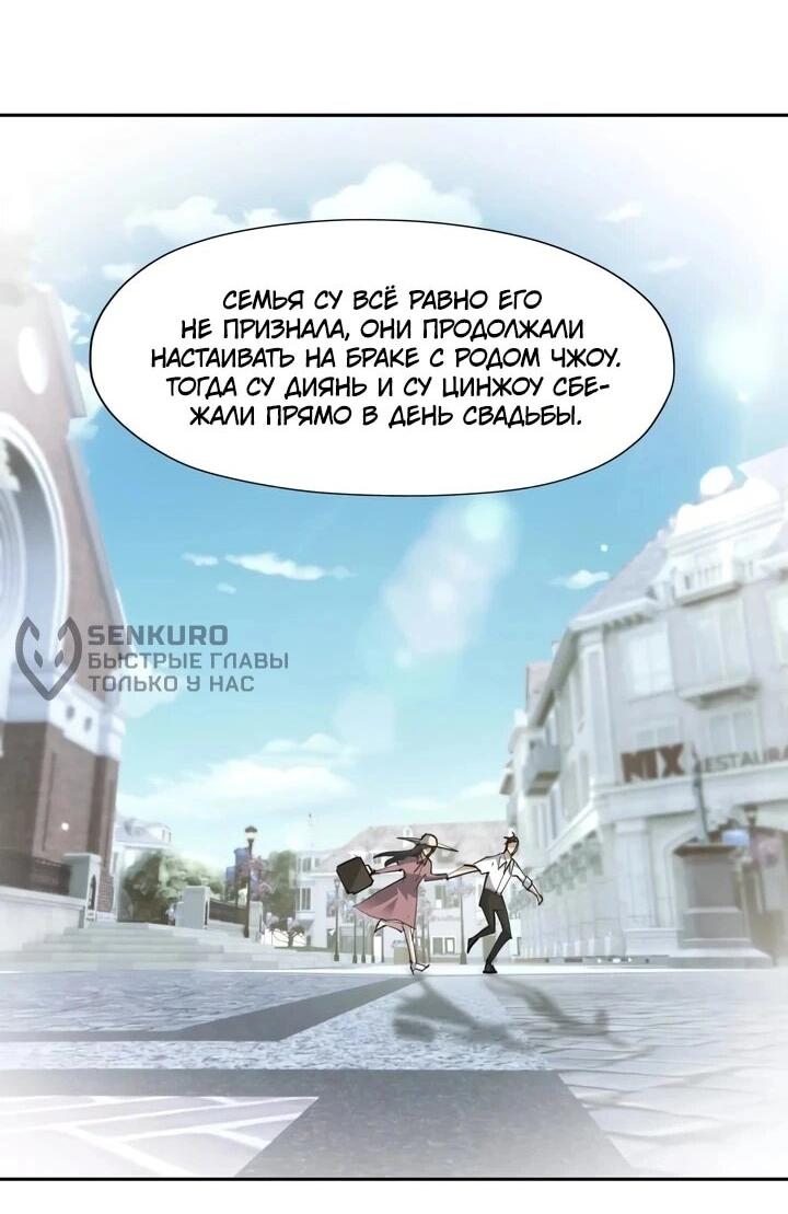 Манга Я переродился в монстра - Глава 88 Страница 32