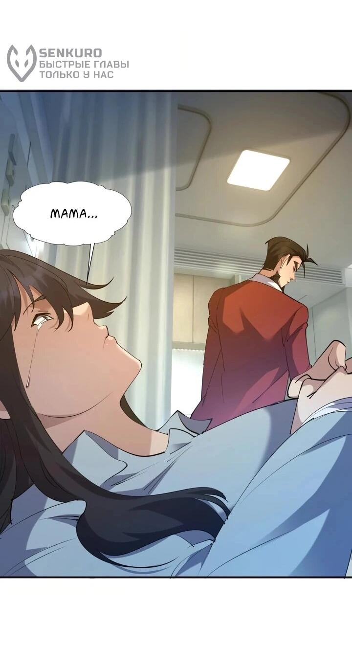 Манга Я переродился в монстра - Глава 88 Страница 10