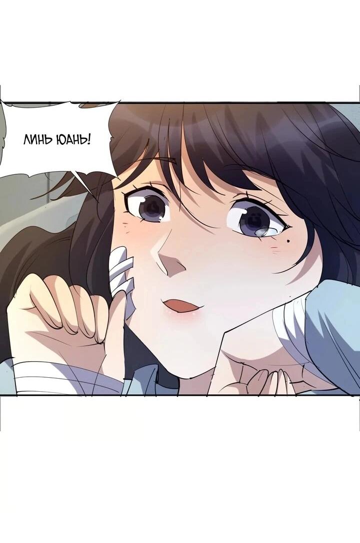 Манга Я переродился в монстра - Глава 88 Страница 17