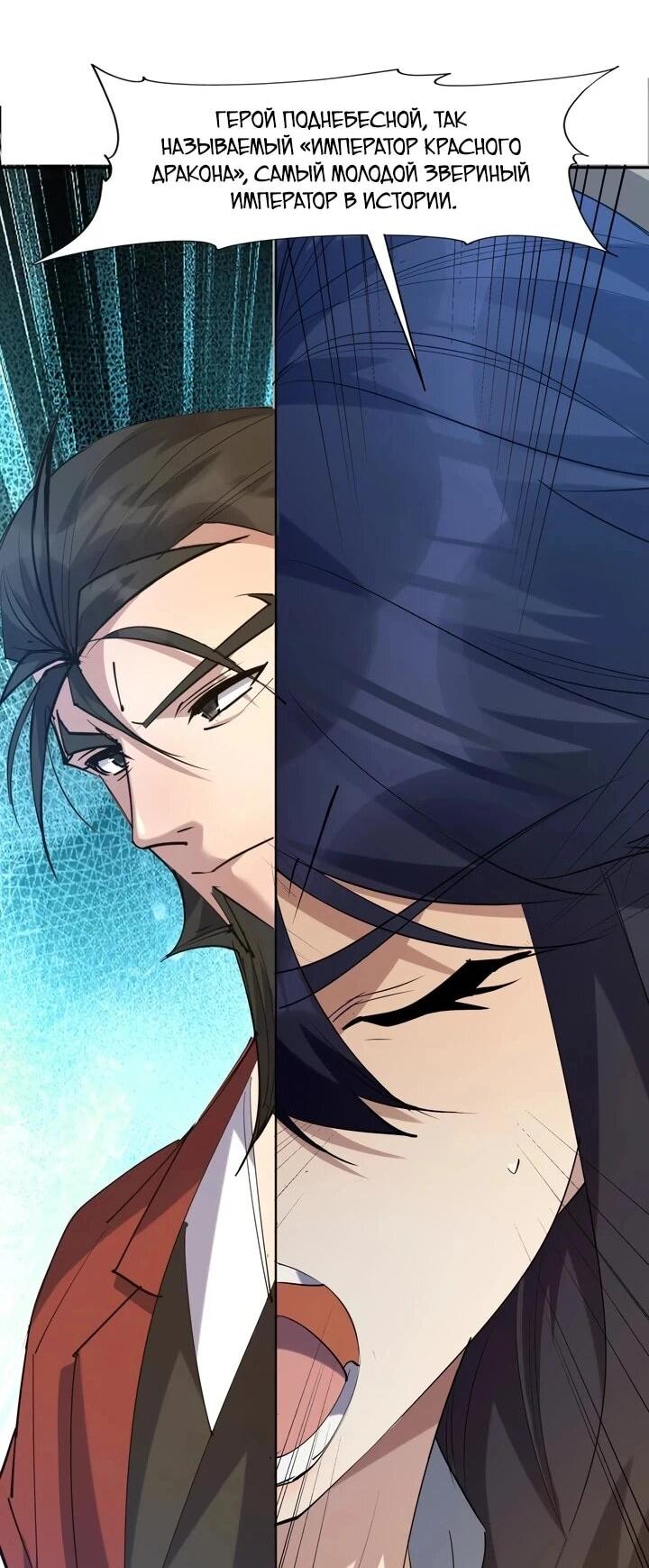 Манга Я переродился в монстра - Глава 88 Страница 6