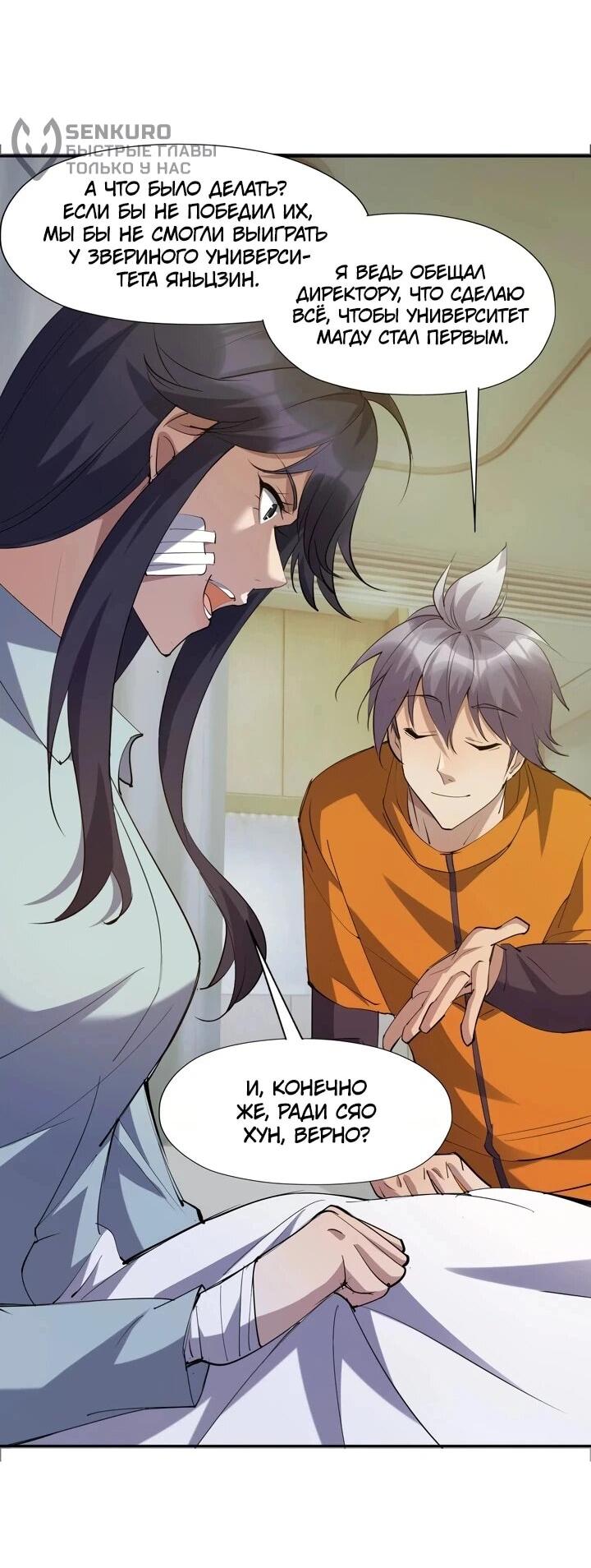 Манга Я переродился в монстра - Глава 88 Страница 20