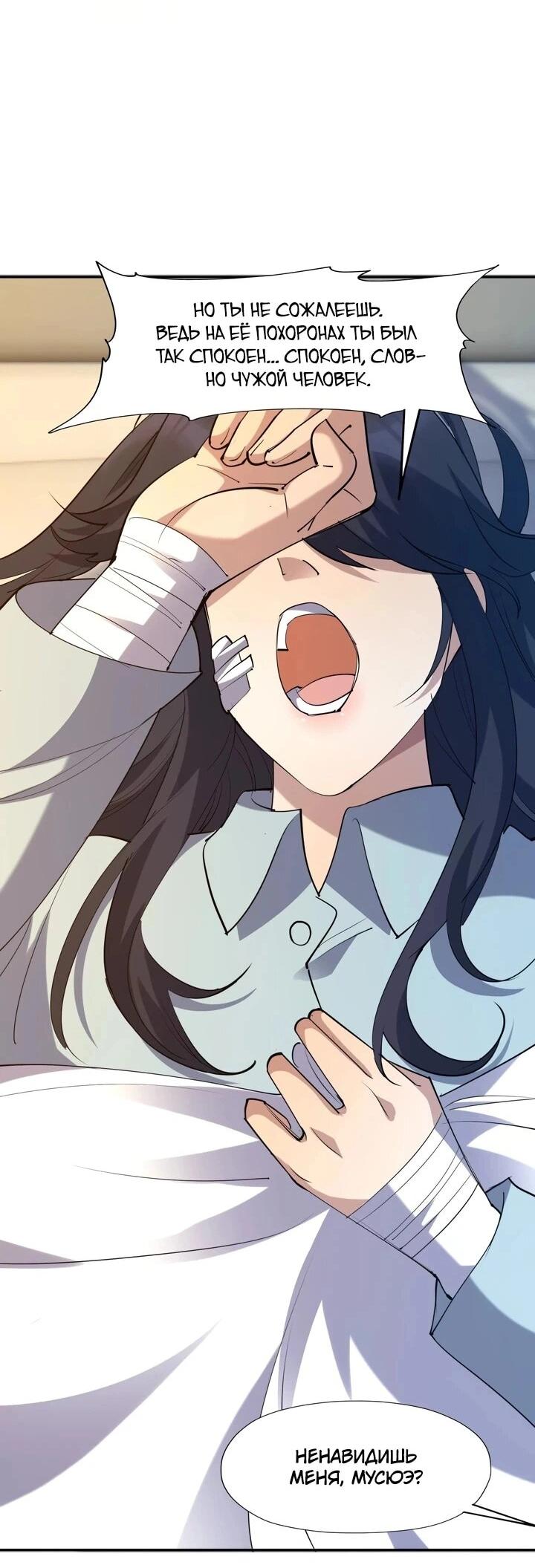 Манга Я переродился в монстра - Глава 88 Страница 8