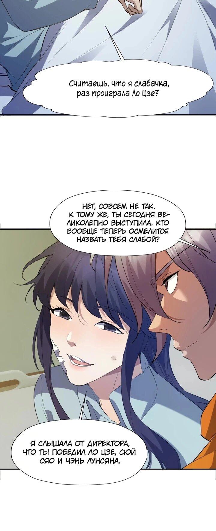 Манга Я переродился в монстра - Глава 88 Страница 19