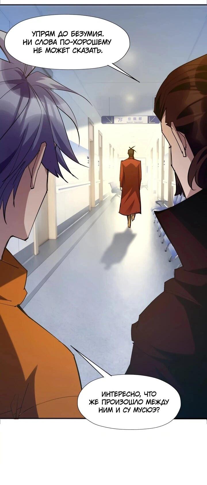 Манга Я переродился в монстра - Глава 88 Страница 14