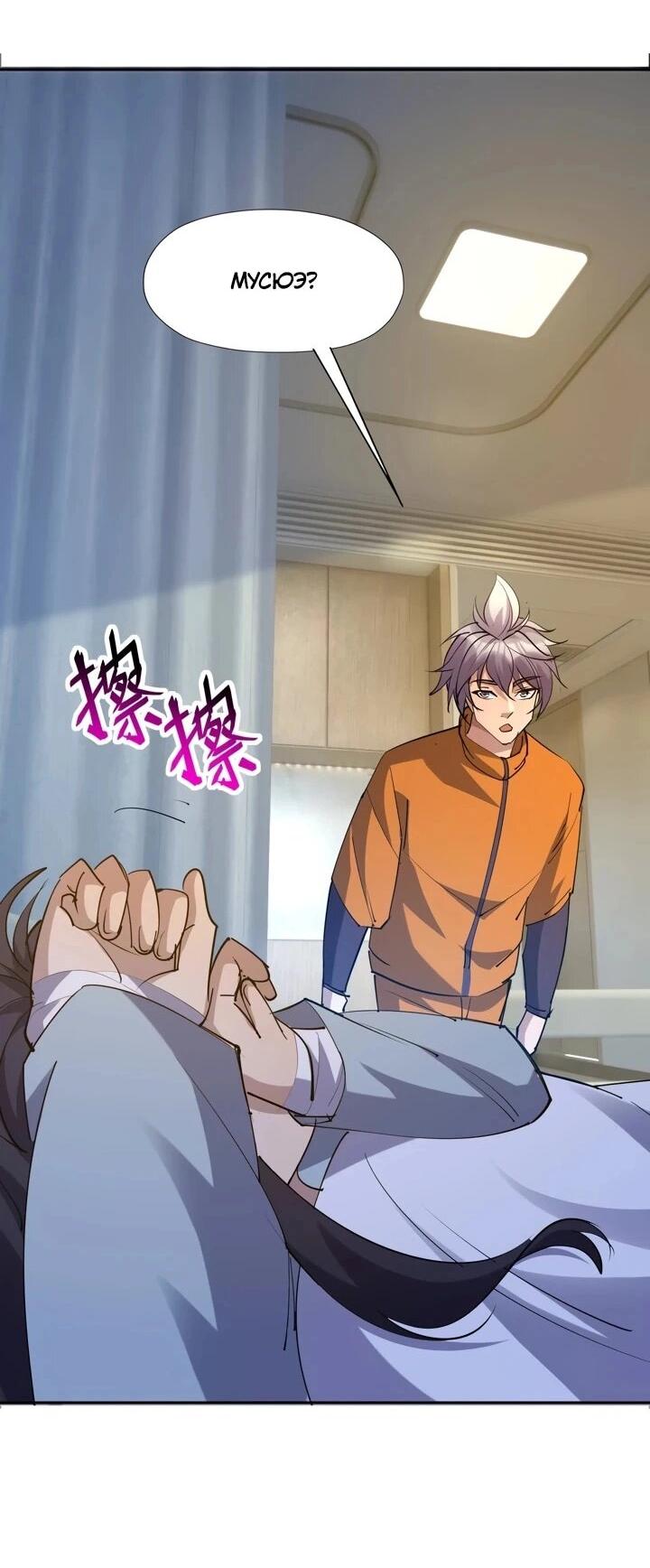 Манга Я переродился в монстра - Глава 88 Страница 16