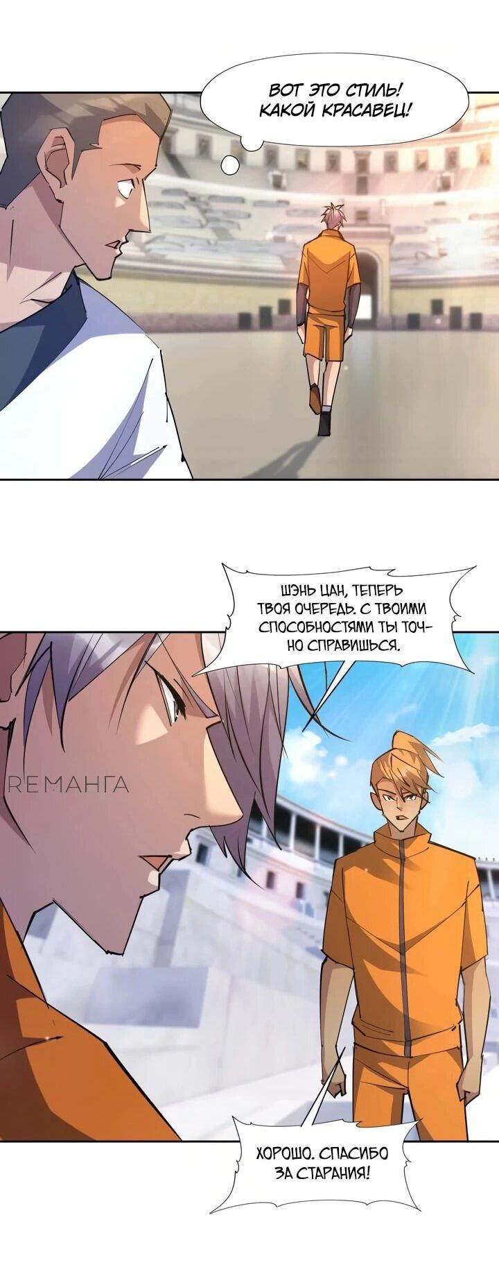 Манга Я переродился в монстра - Глава 87 Страница 16