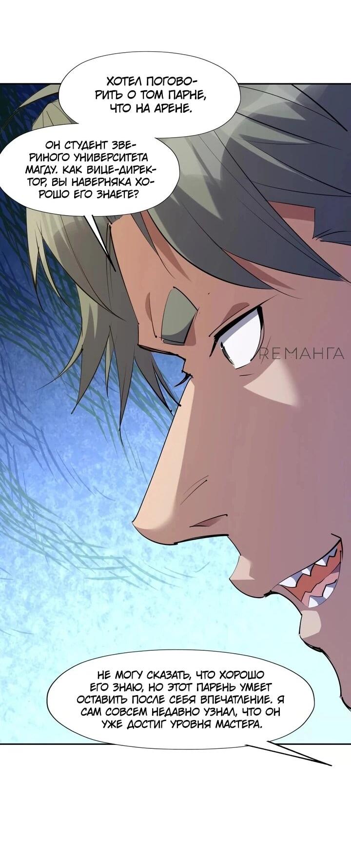 Манга Я переродился в монстра - Глава 87 Страница 3