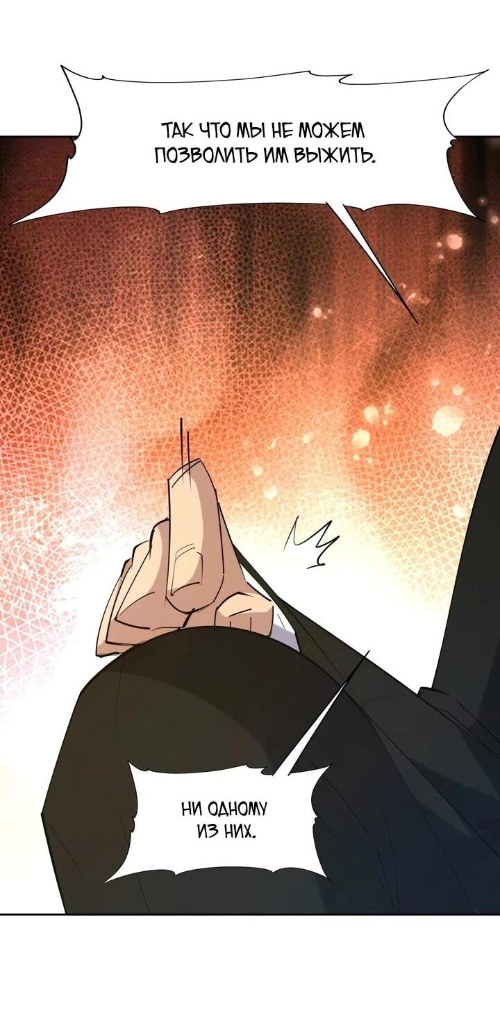 Манга Я переродился в монстра - Глава 87 Страница 8