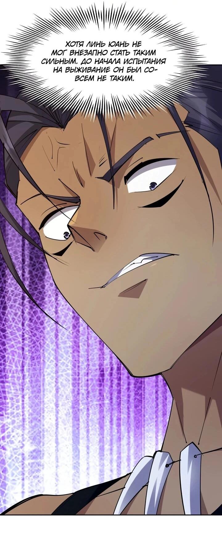 Манга Я переродился в монстра - Глава 87 Страница 22