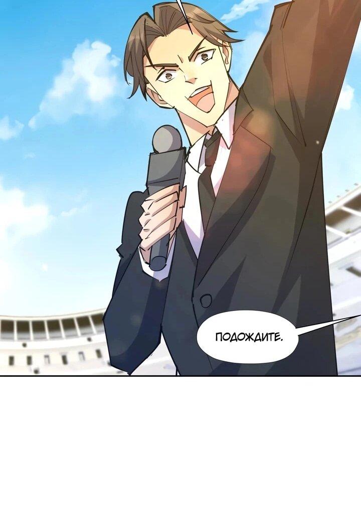 Манга Я переродился в монстра - Глава 87 Страница 13