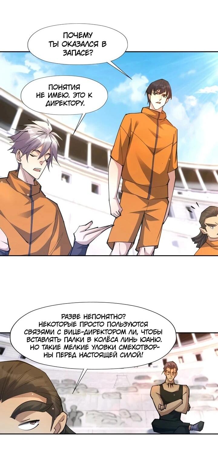 Манга Я переродился в монстра - Глава 87 Страница 17