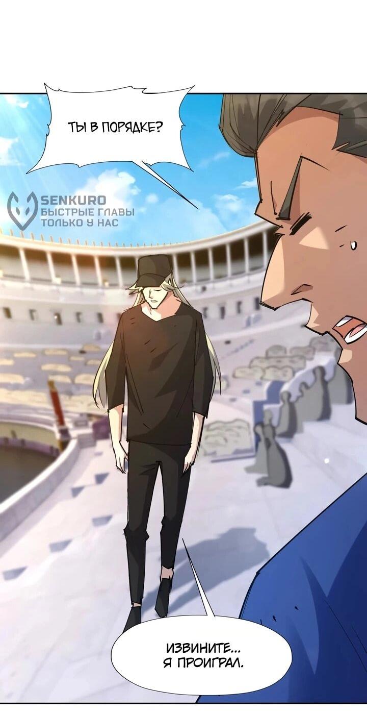 Манга Я переродился в монстра - Глава 87 Страница 10