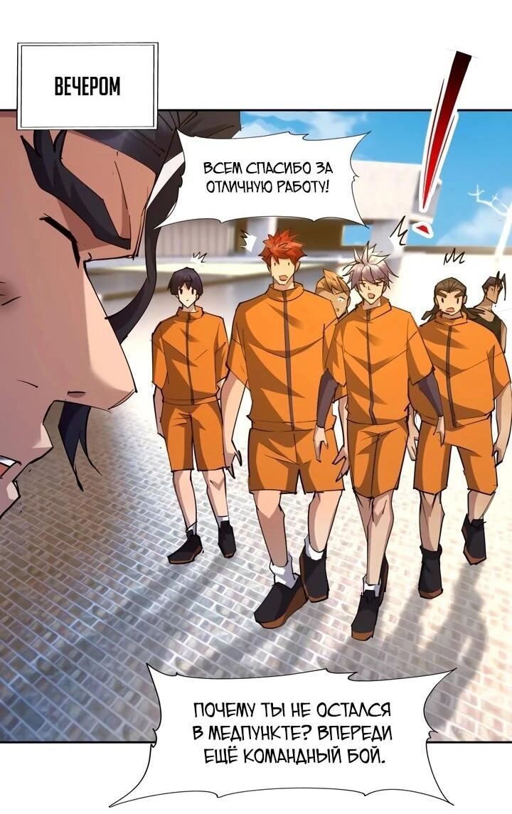 Манга Я переродился в монстра - Глава 87 Страница 27