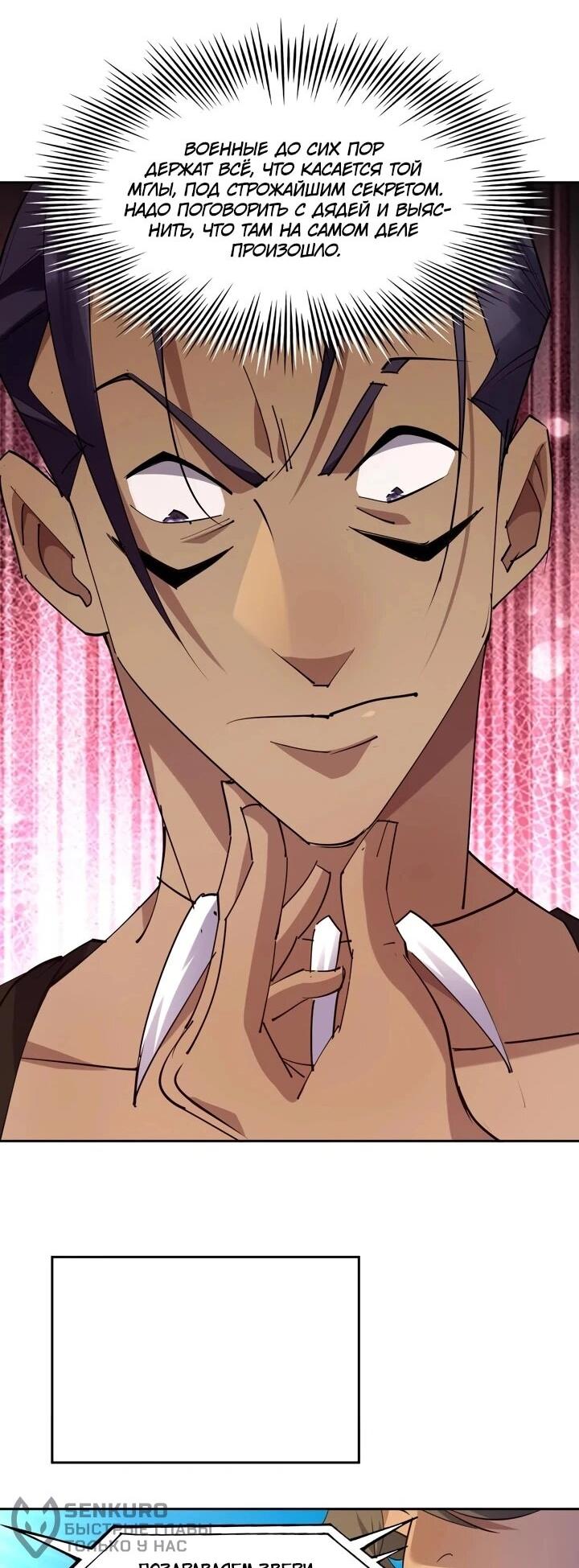 Манга Я переродился в монстра - Глава 87 Страница 24