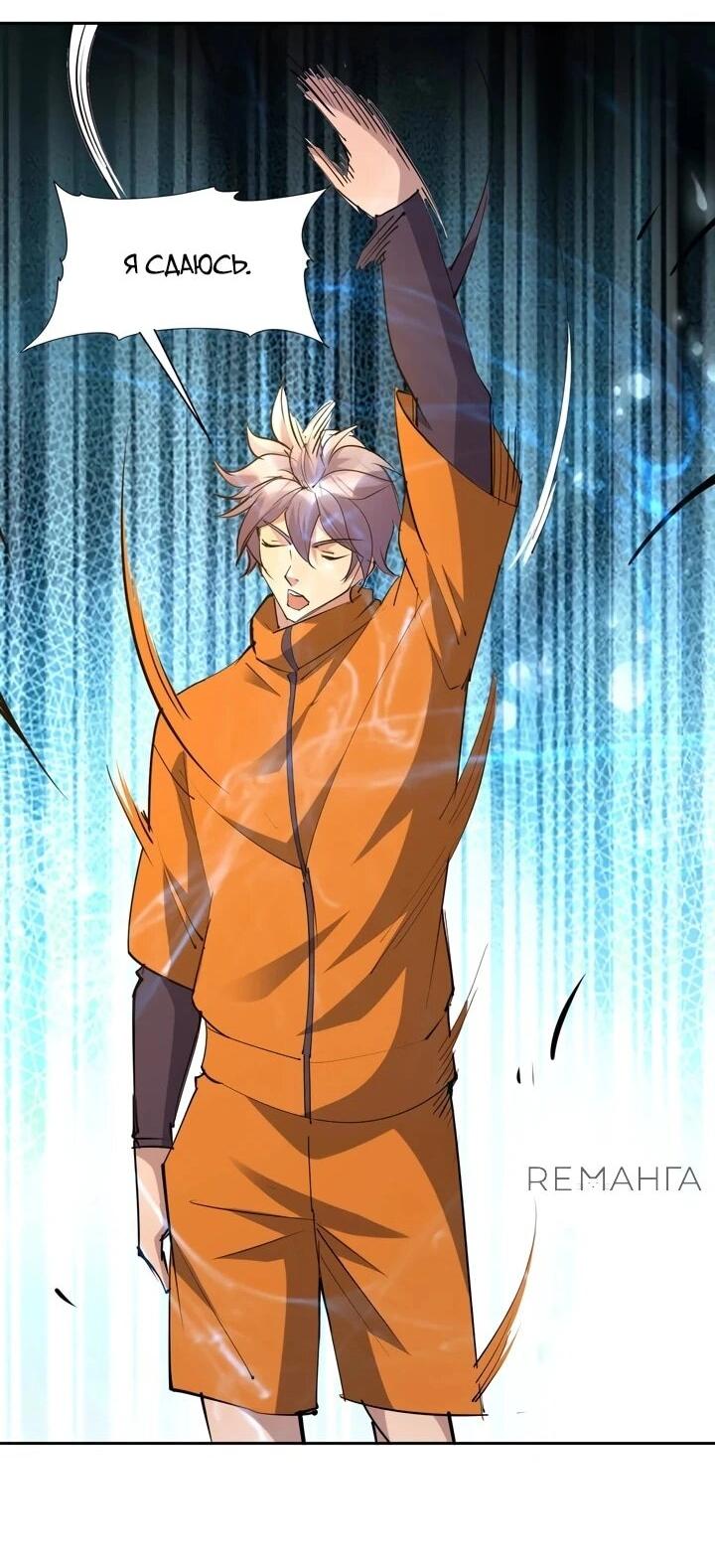 Манга Я переродился в монстра - Глава 87 Страница 14