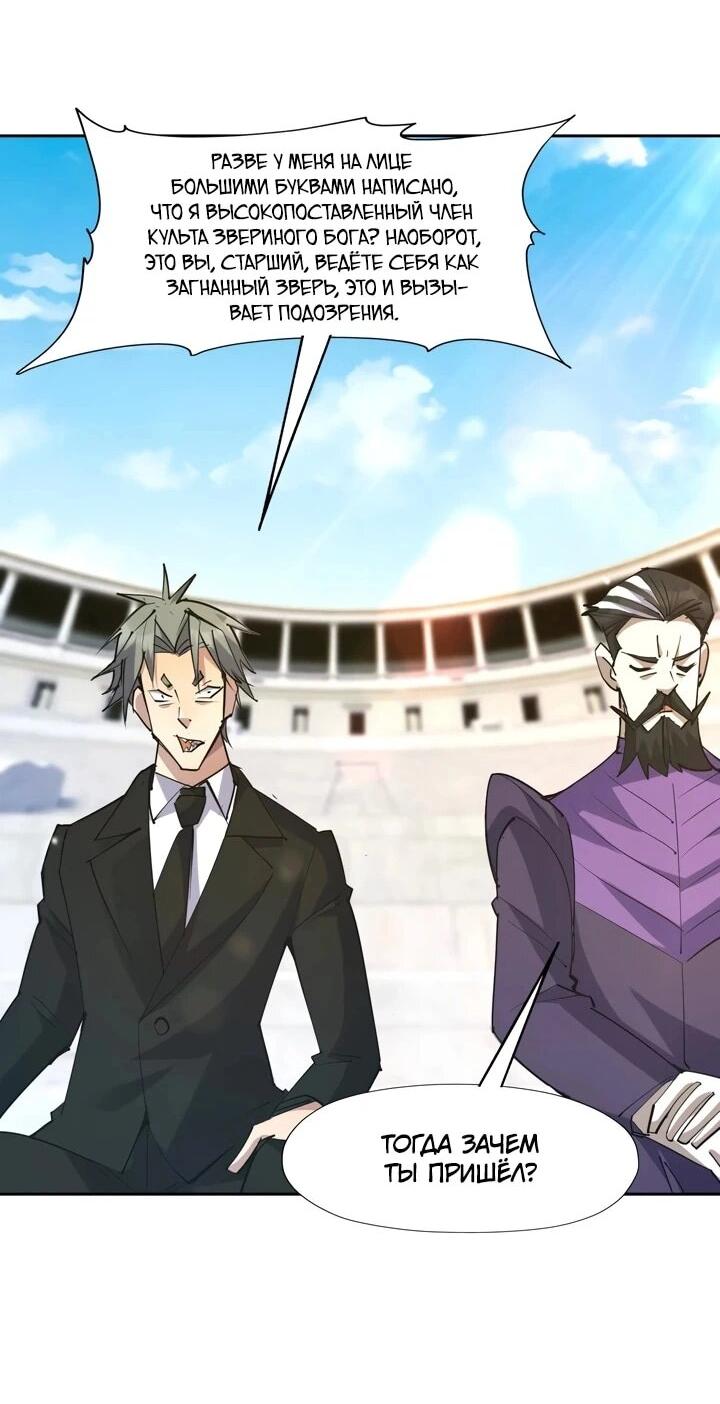Манга Я переродился в монстра - Глава 87 Страница 2