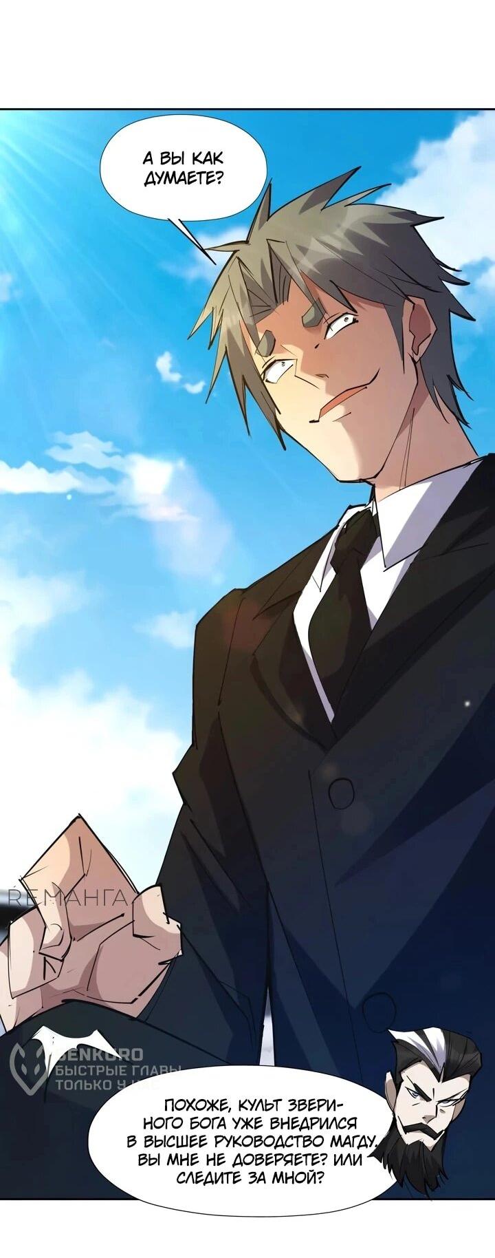Манга Я переродился в монстра - Глава 87 Страница 5