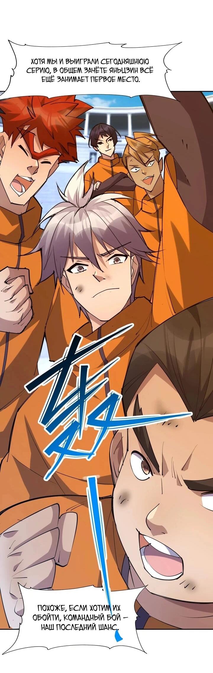 Манга Я переродился в монстра - Глава 87 Страница 26