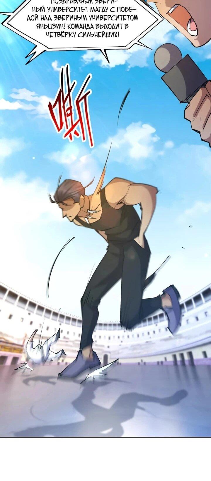 Манга Я переродился в монстра - Глава 87 Страница 25