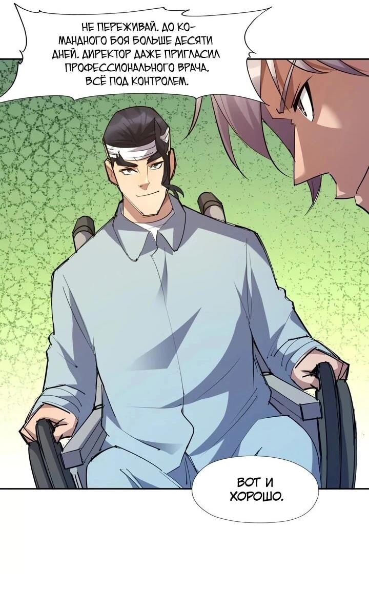 Манга Я переродился в монстра - Глава 87 Страница 28