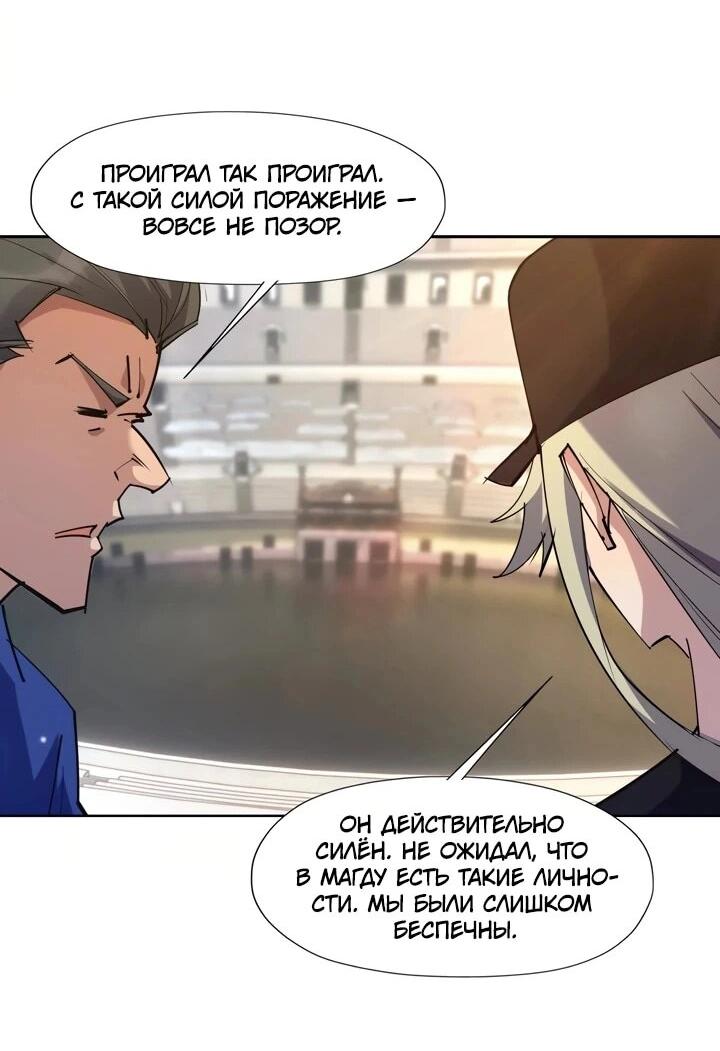 Манга Я переродился в монстра - Глава 87 Страница 11
