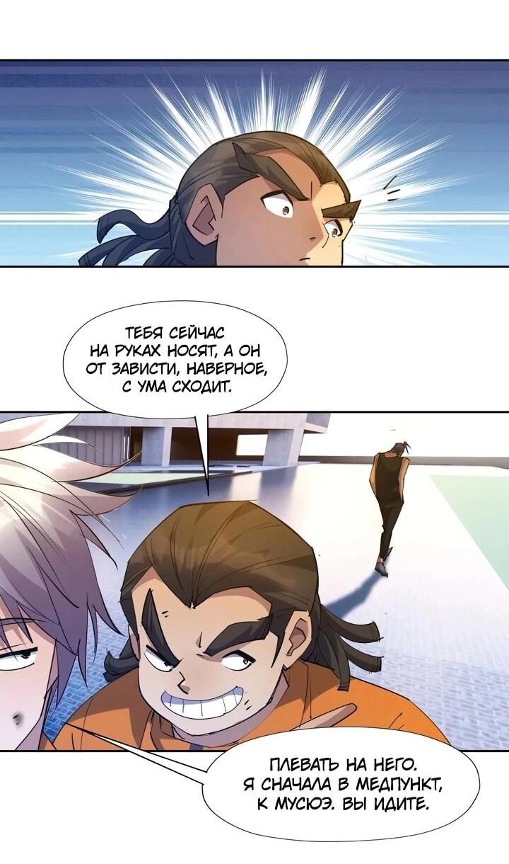 Манга Я переродился в монстра - Глава 87 Страница 29