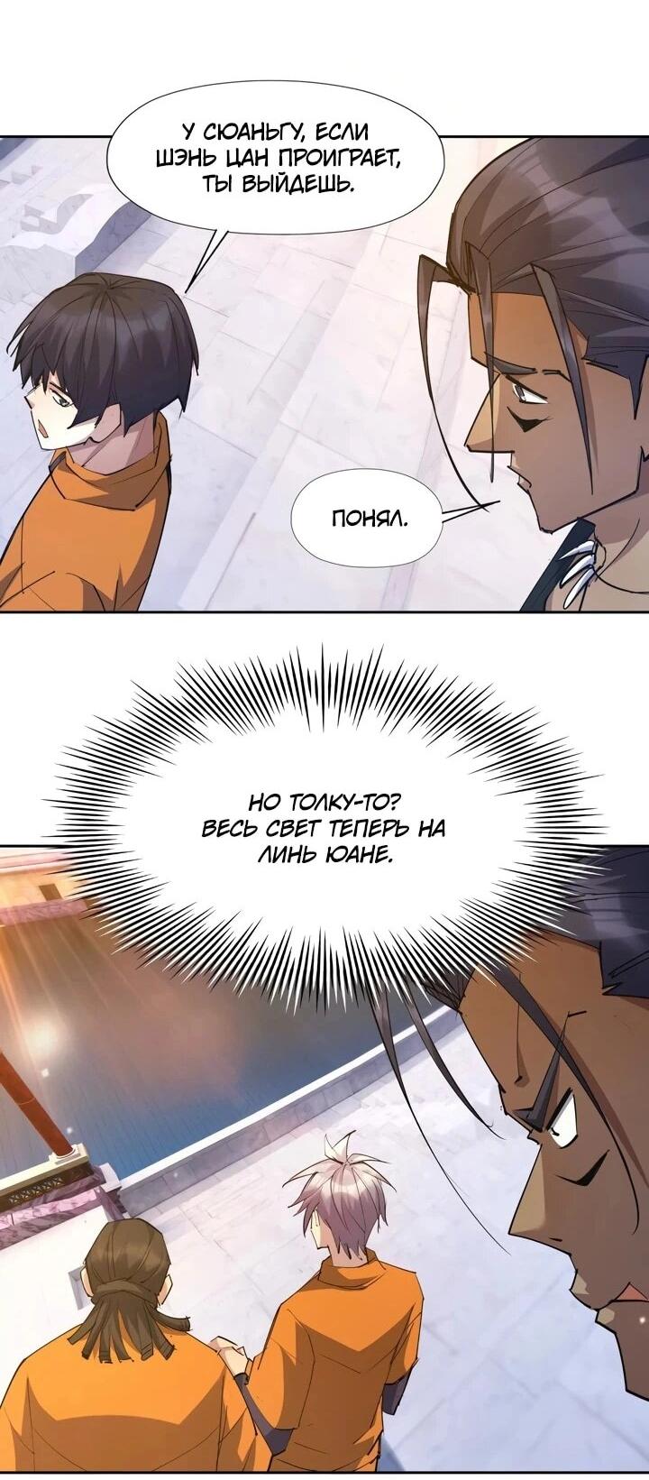 Манга Я переродился в монстра - Глава 87 Страница 21