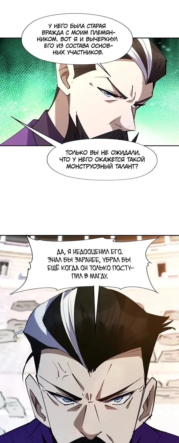 Манга Я переродился в монстра - Глава 87 Страница 6