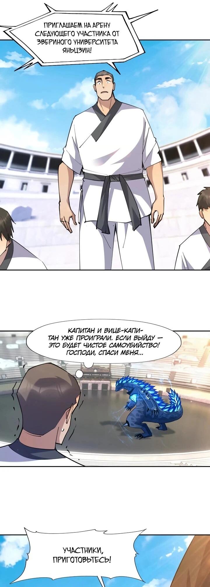 Манга Я переродился в монстра - Глава 87 Страница 12