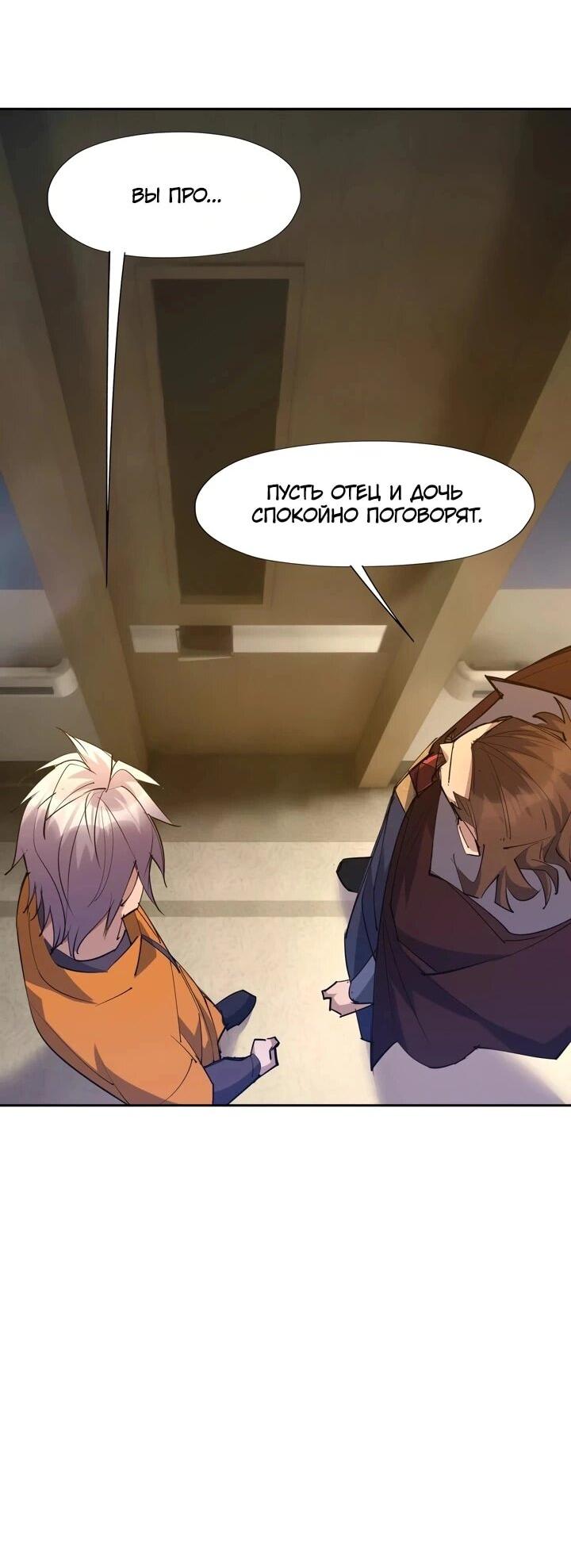 Манга Я переродился в монстра - Глава 87 Страница 31