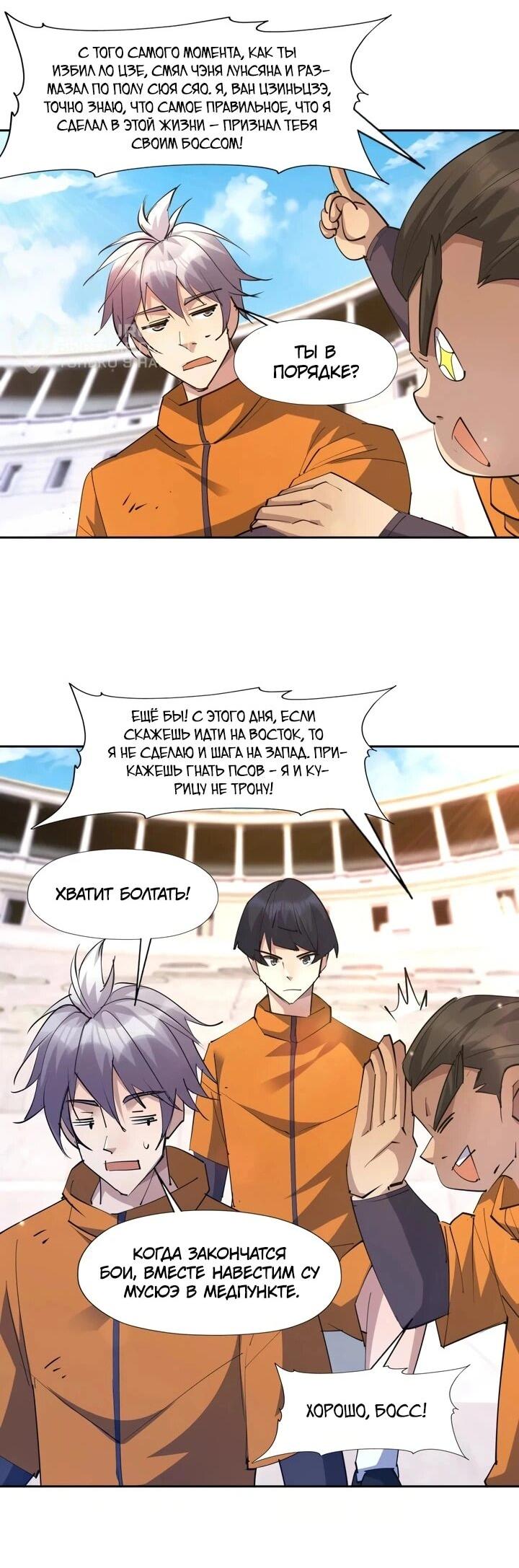 Манга Я переродился в монстра - Глава 87 Страница 20