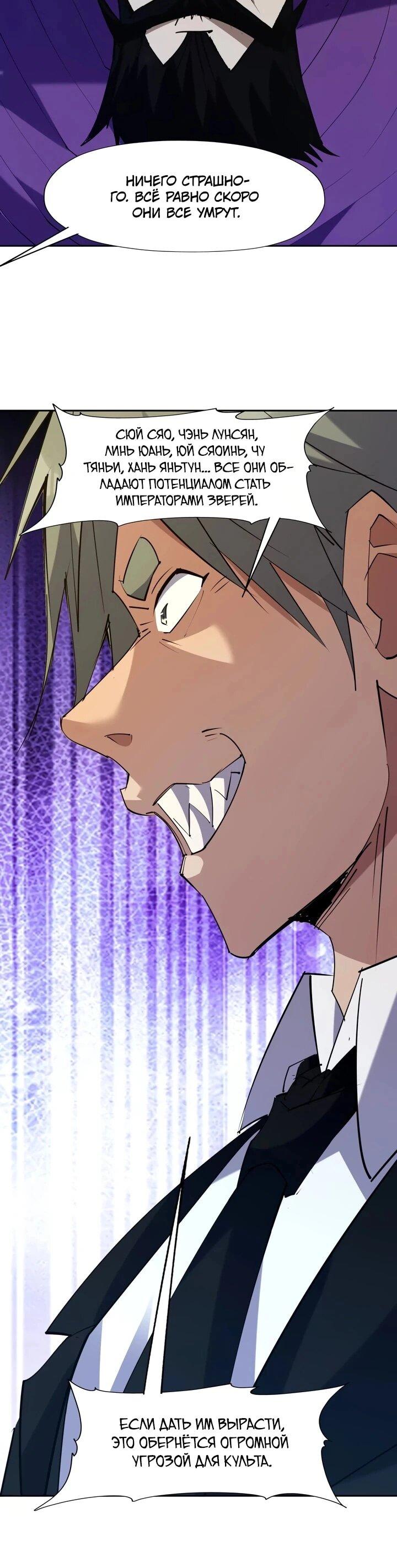 Манга Я переродился в монстра - Глава 87 Страница 7