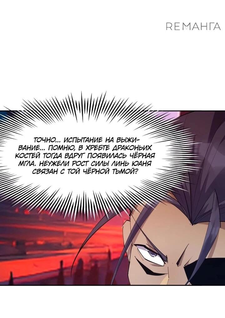 Манга Я переродился в монстра - Глава 87 Страница 23