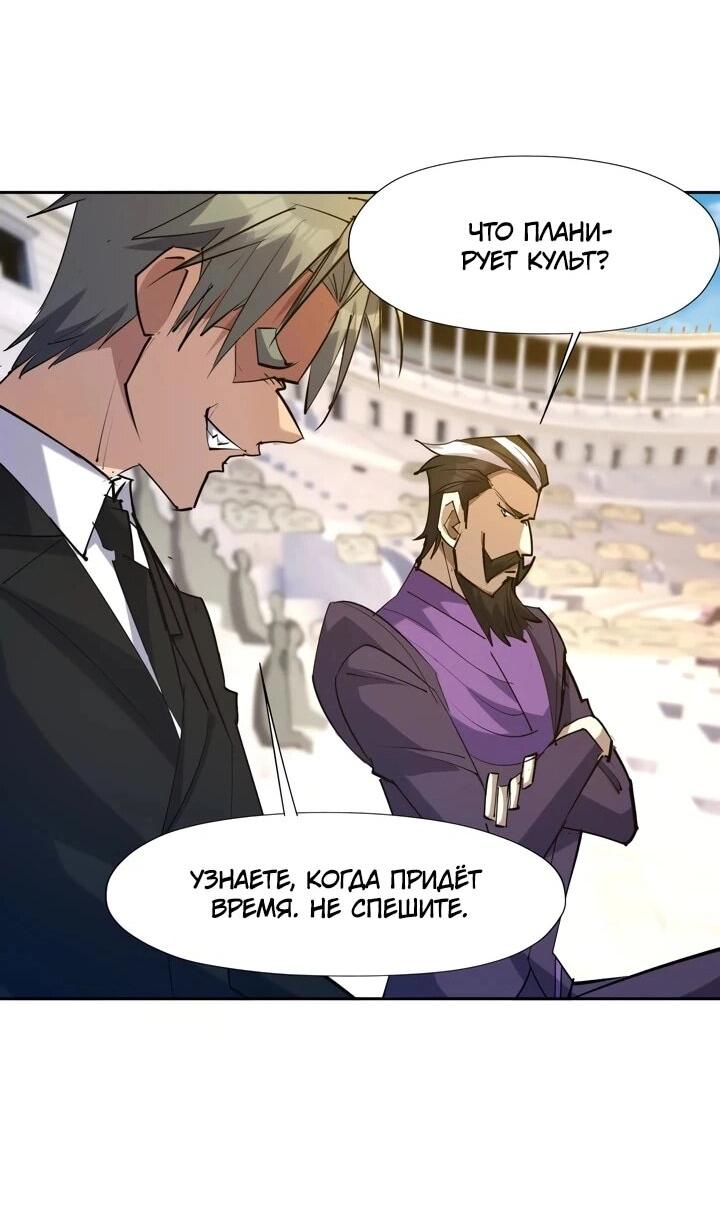 Манга Я переродился в монстра - Глава 87 Страница 9