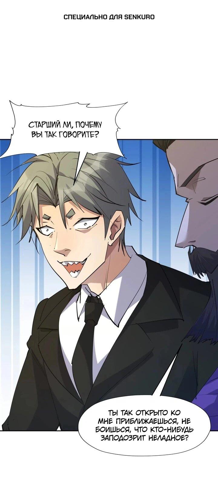 Манга Я переродился в монстра - Глава 87 Страница 1