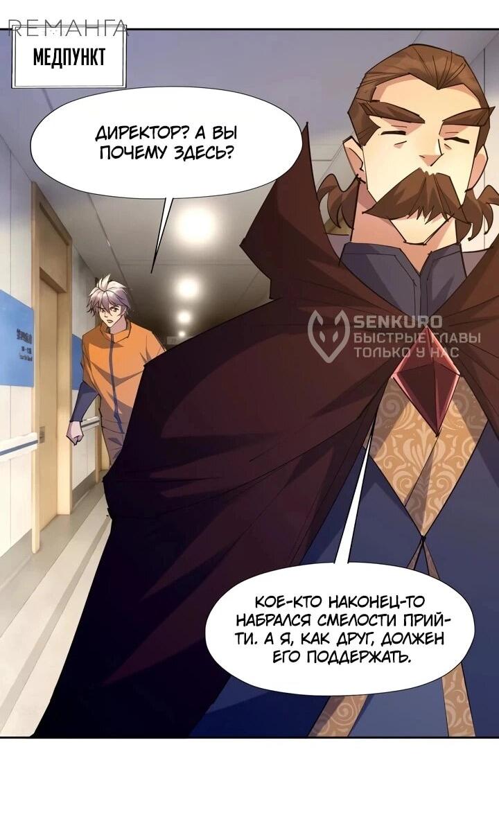 Манга Я переродился в монстра - Глава 87 Страница 30
