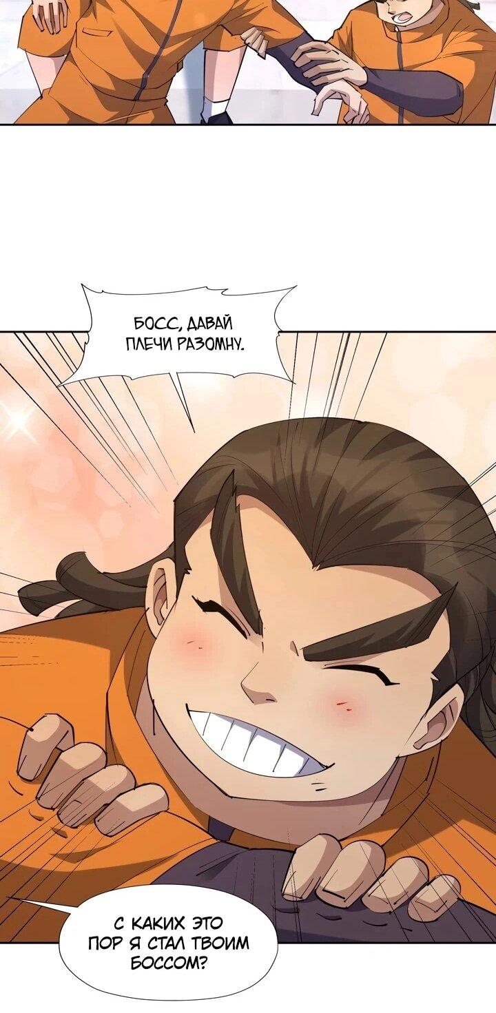 Манга Я переродился в монстра - Глава 87 Страница 19