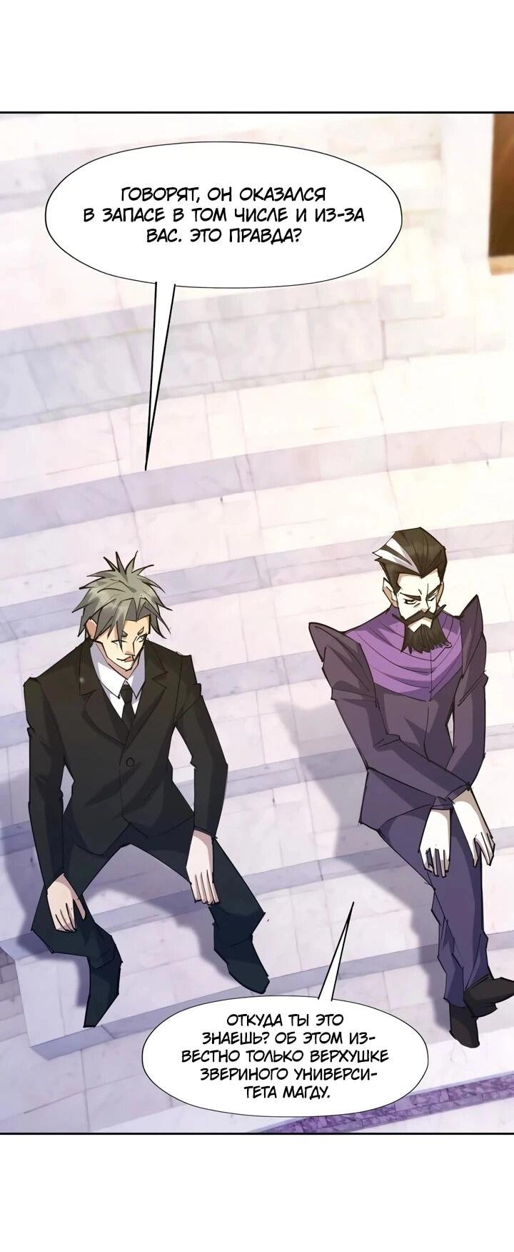 Манга Я переродился в монстра - Глава 87 Страница 4
