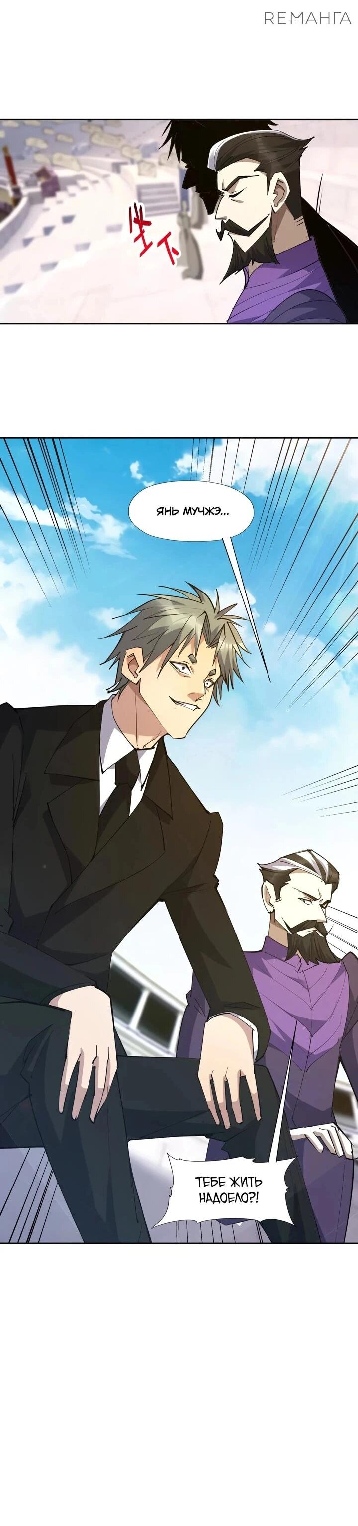 Манга Я переродился в монстра - Глава 86 Страница 39