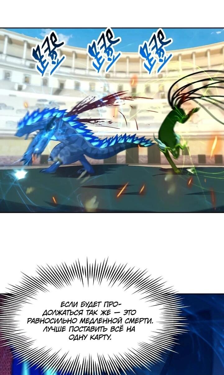 Манга Я переродился в монстра - Глава 86 Страница 12