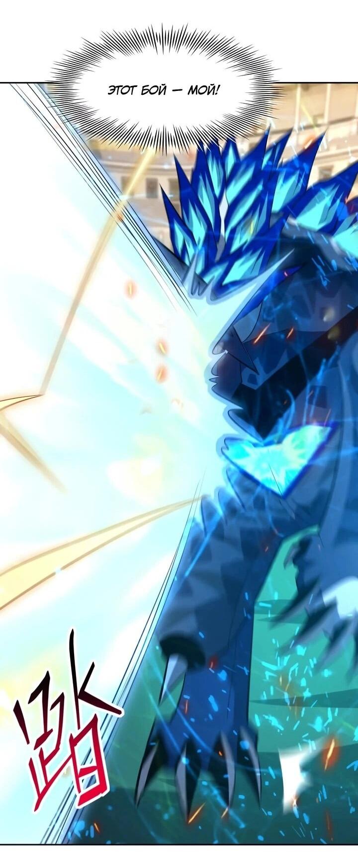 Манга Я переродился в монстра - Глава 86 Страница 30