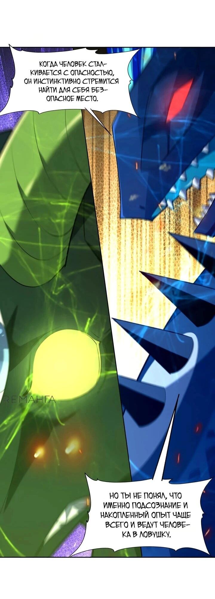 Манга Я переродился в монстра - Глава 86 Страница 20