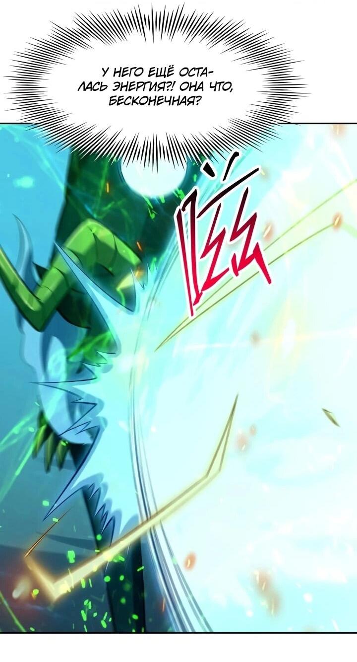 Манга Я переродился в монстра - Глава 86 Страница 29