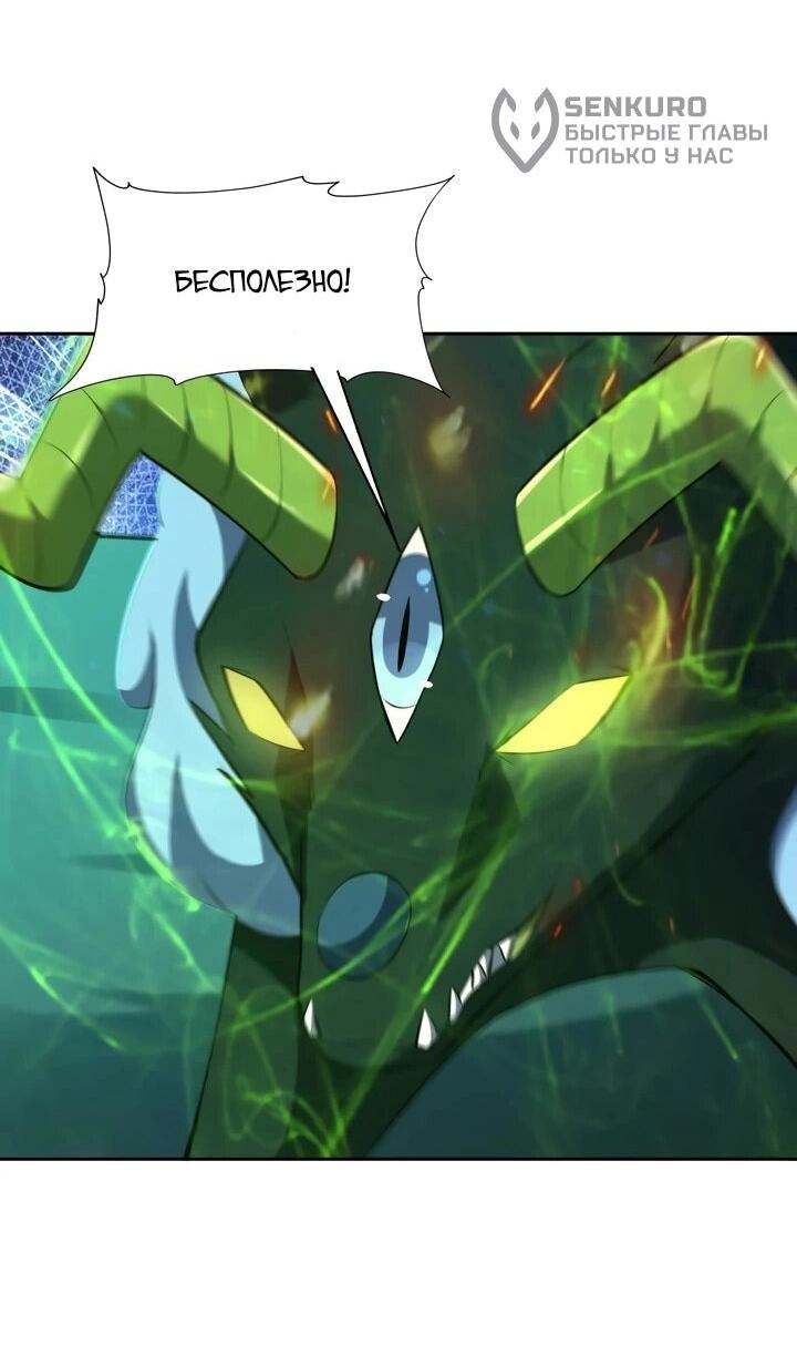 Манга Я переродился в монстра - Глава 86 Страница 15