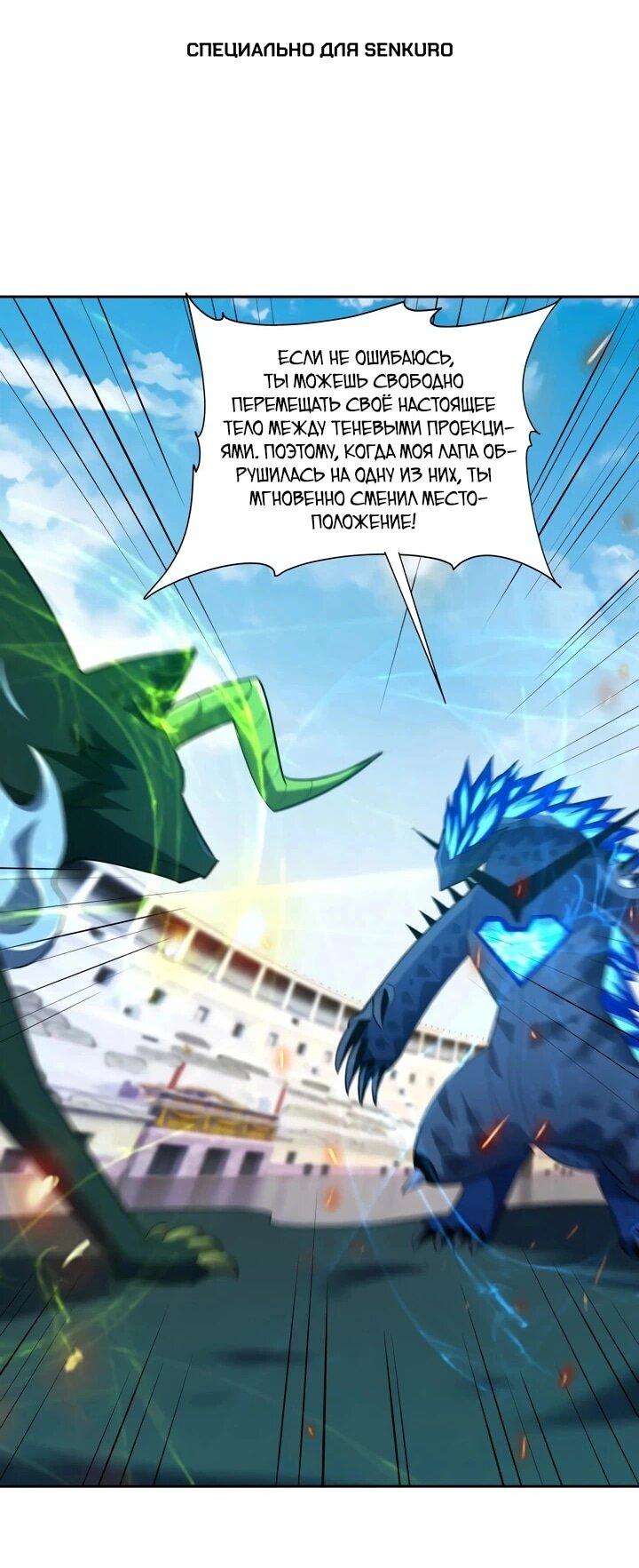 Манга Я переродился в монстра - Глава 86 Страница 1