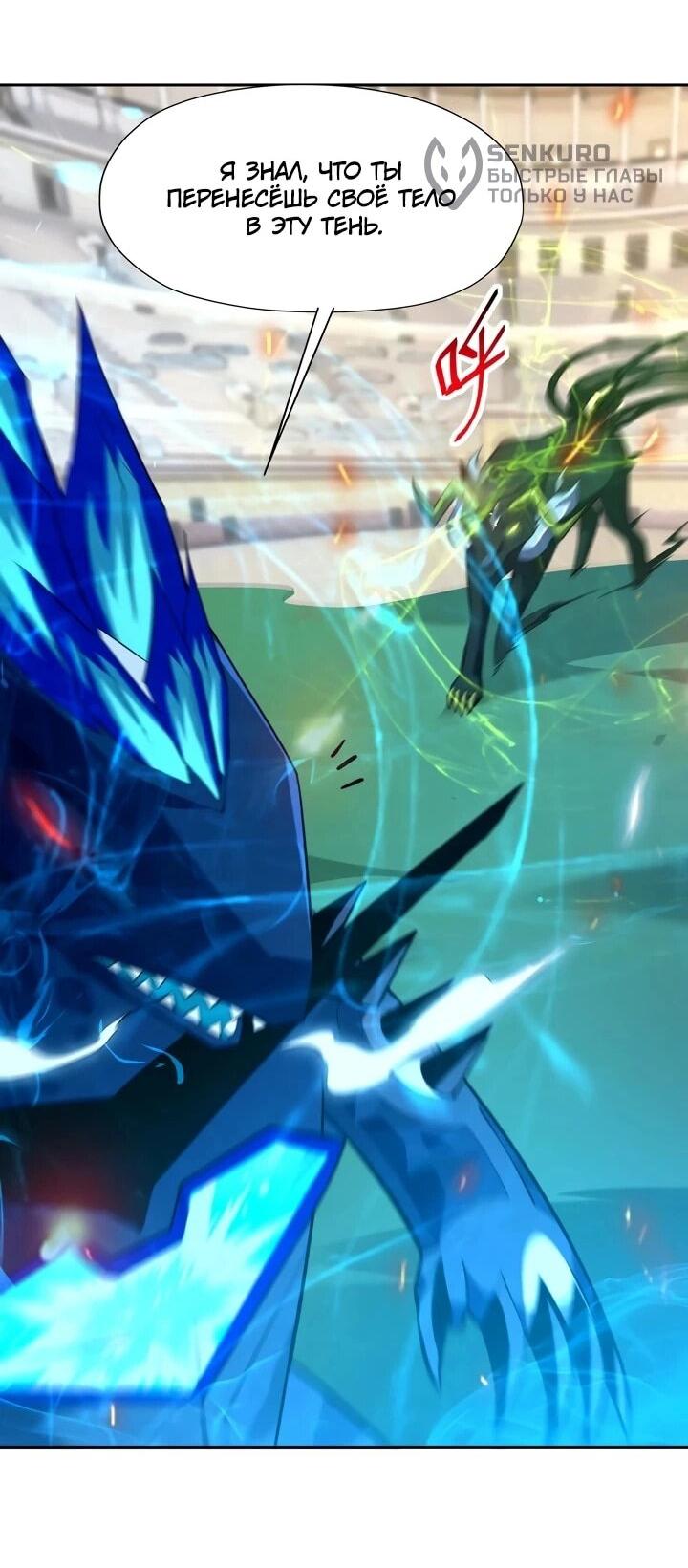 Манга Я переродился в монстра - Глава 86 Страница 19