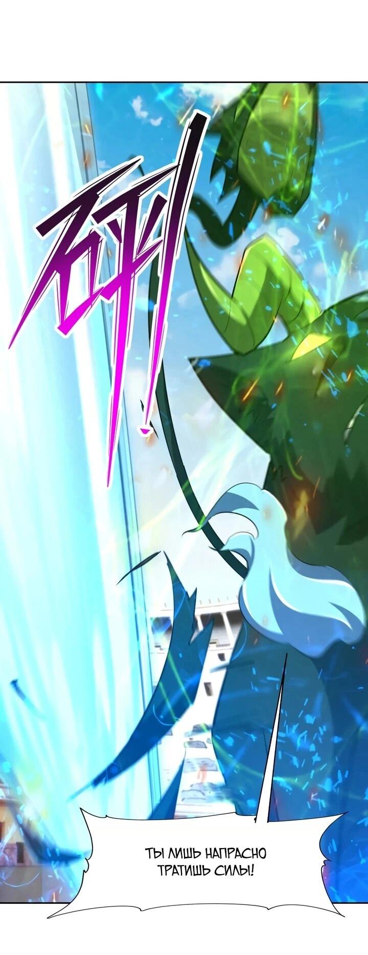 Манга Я переродился в монстра - Глава 86 Страница 16
